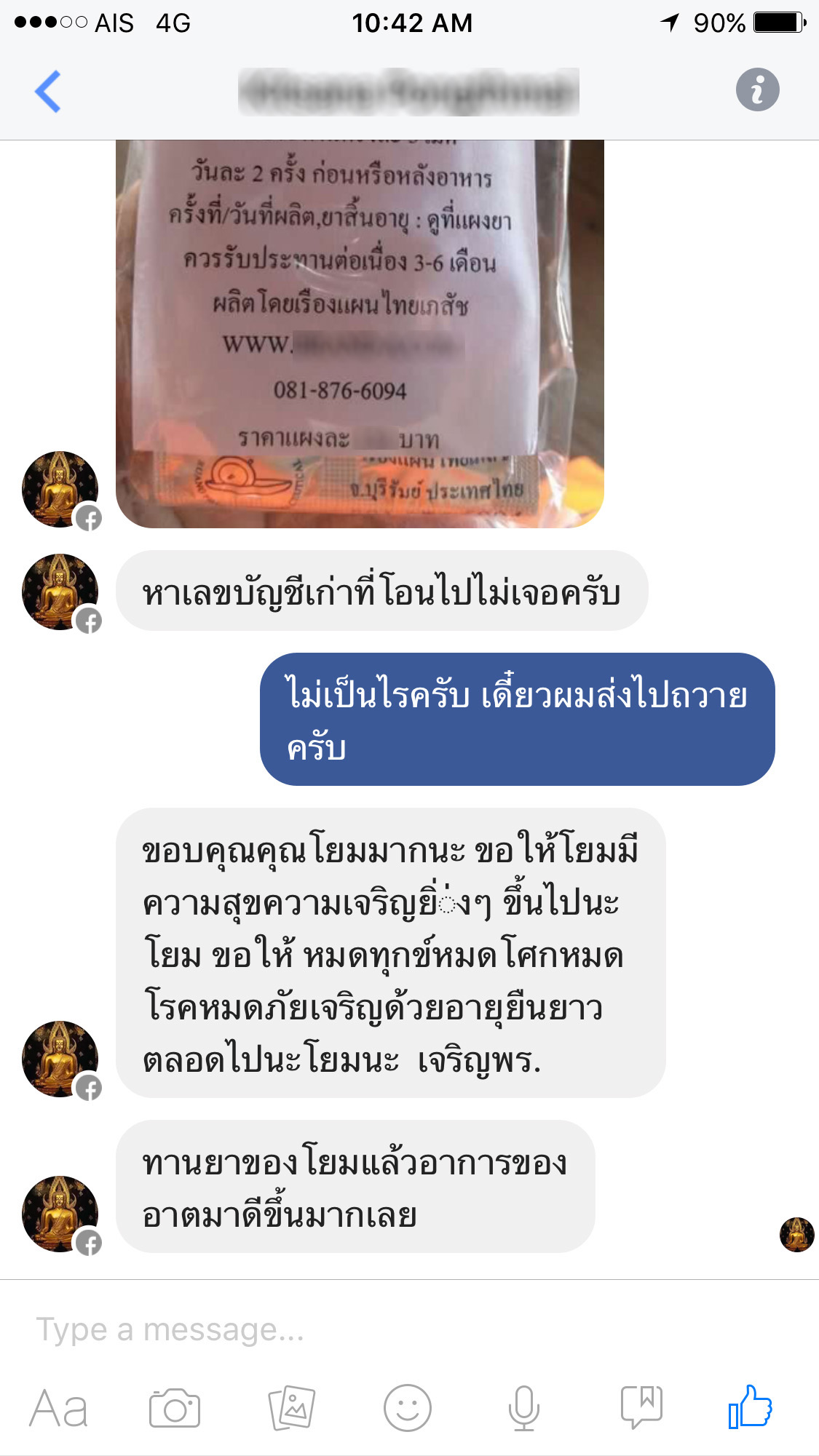 ยาแก้โรคเก๊าท์ เรืองแผนไทยเภสัช